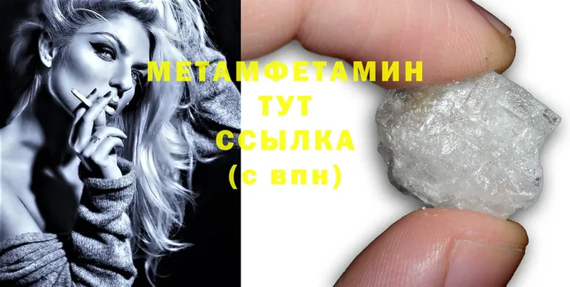 Метамфетамин Methamphetamine  Георгиевск 